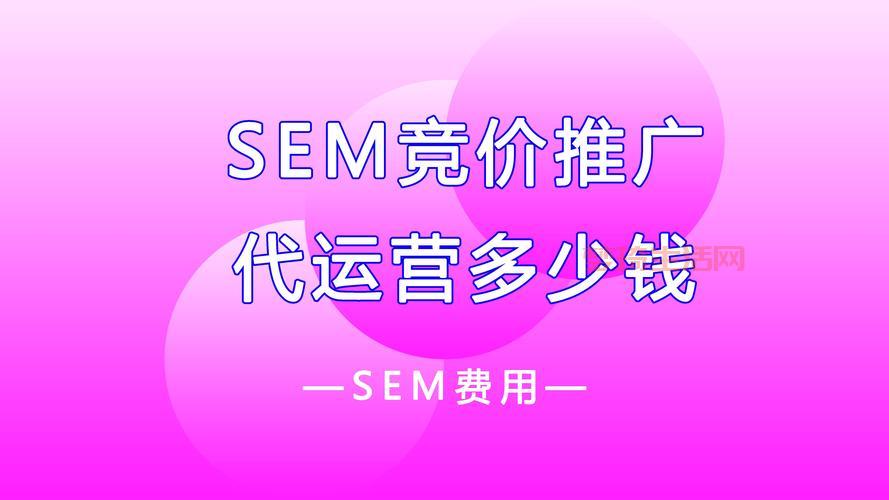 sem推广怎么做效果好？老司机分享实操经验！