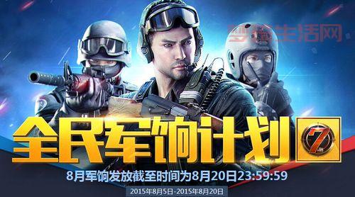 cf活动领军饷怎么参加？手把手教你领军饷！