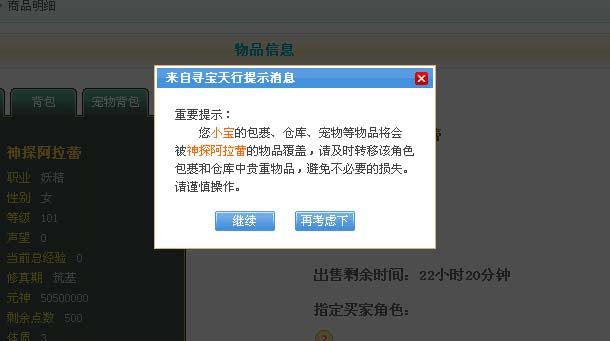 寻宝网交易app 手游账号交易 平台_寻宝网购买账号流程