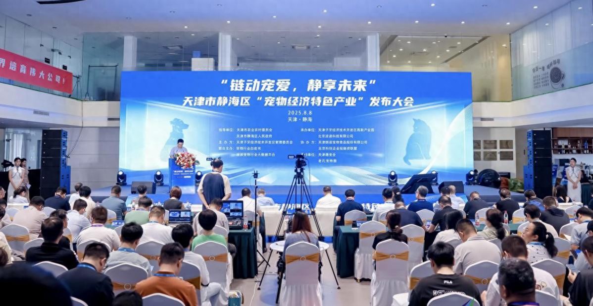 静海子牙产业园_天津子牙经开区宠物经济产业基金_静海区宠物经济特色产业发布大会