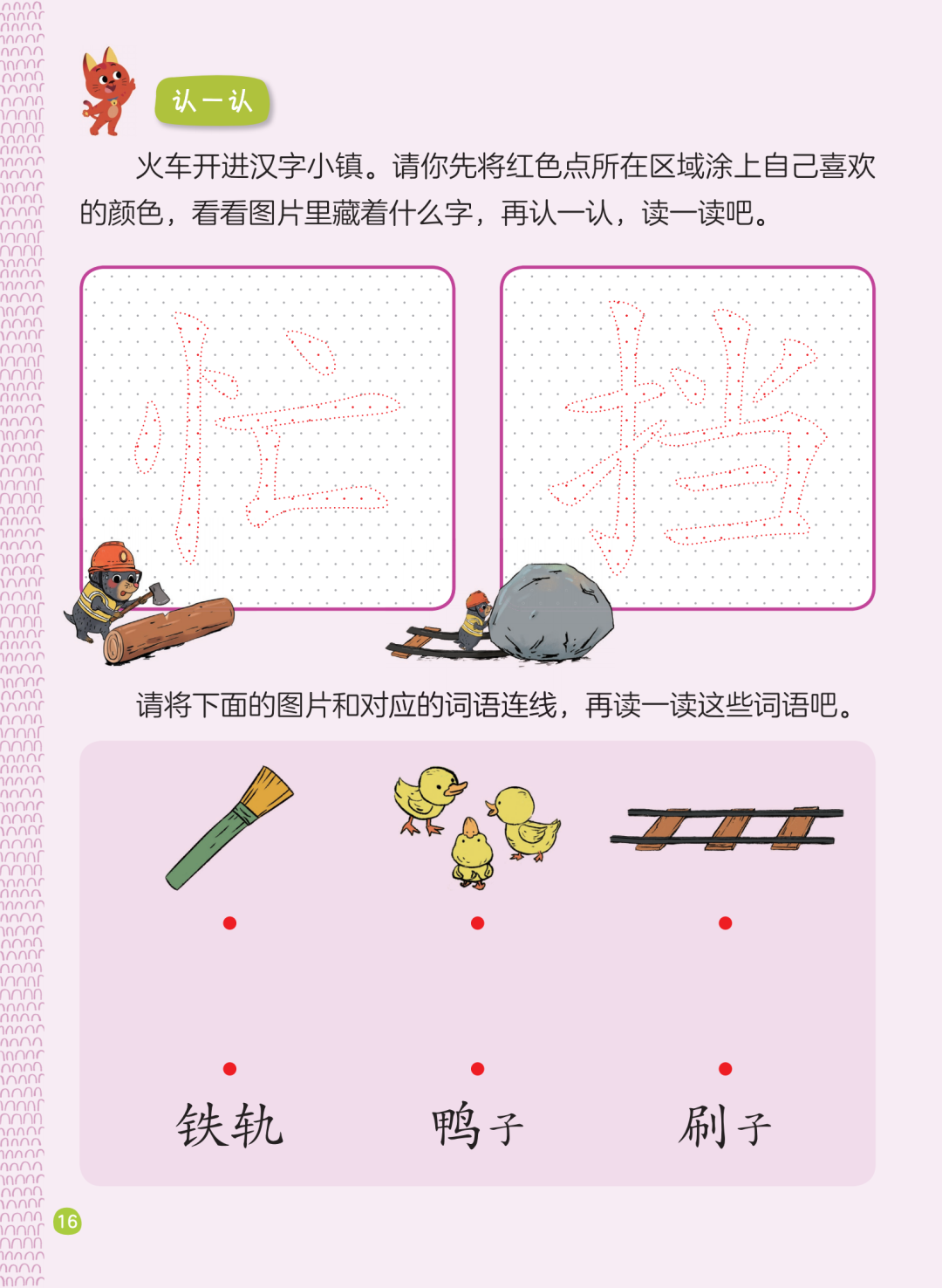 学龄前儿童识字的最佳年龄_幼儿识字教育_家长如何引导孩子趣味识字
