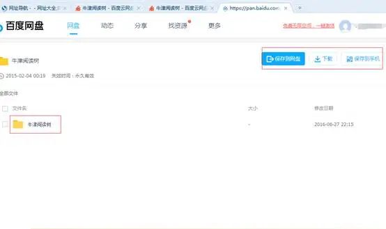 手机照片怎么保存到百度云里_育儿资料网盘推荐_免费网盘使用技巧