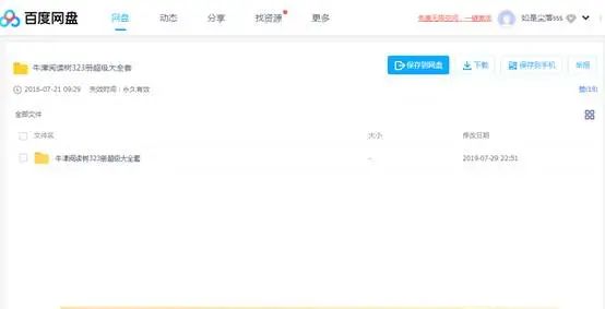手机照片怎么保存到百度云里_育儿资料网盘推荐_免费网盘使用技巧