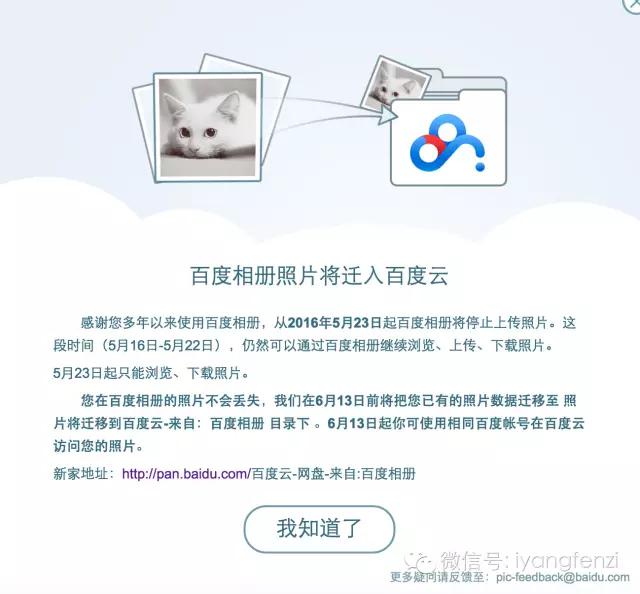 百度相册宣布关闭：照片数据迁移至百度云 谷歌依然运营相册