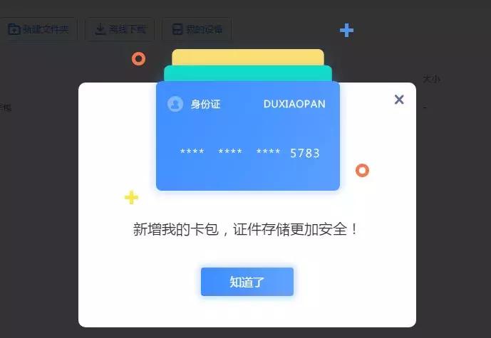 可以放身份证？百度网盘新增实用功能