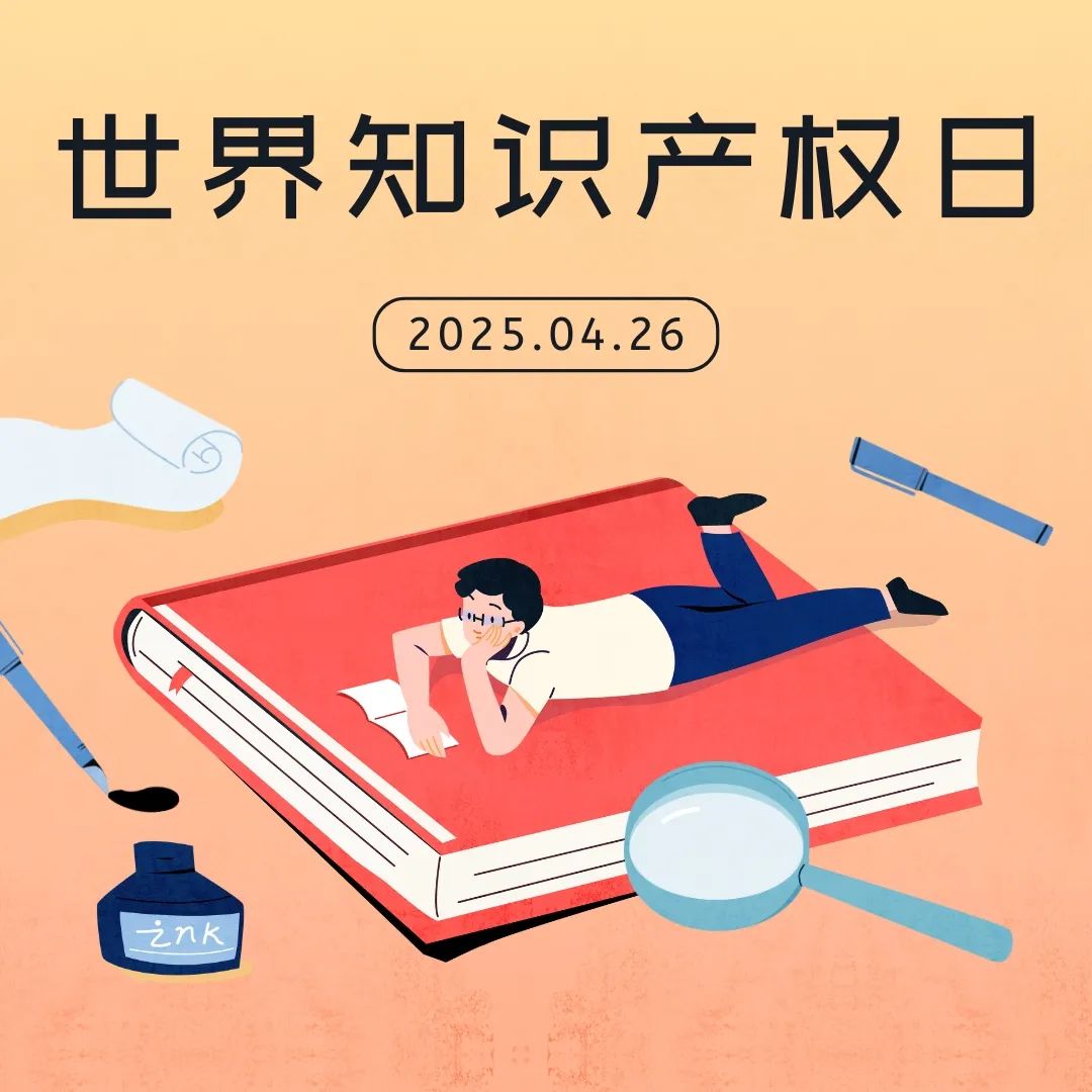 尊重版权、保护创新！这场活动邀你共护原创之光！