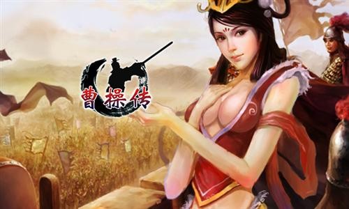 最强武将兵器《曹操传》一统三国的时刻来临了
