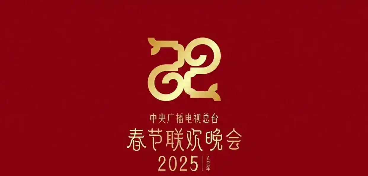 春晚2025主题巳巳如意生生不息分析_春晚收视率下滑原因及对策_2025春晚灵异事件辟谣