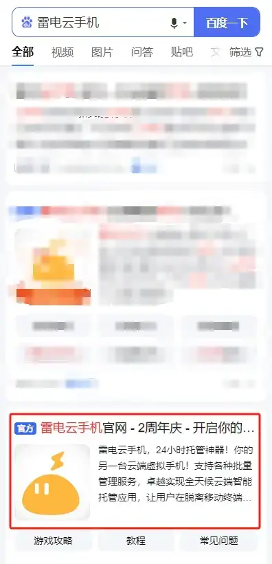 永恒征战游戏雷电云手机搬砖攻略
