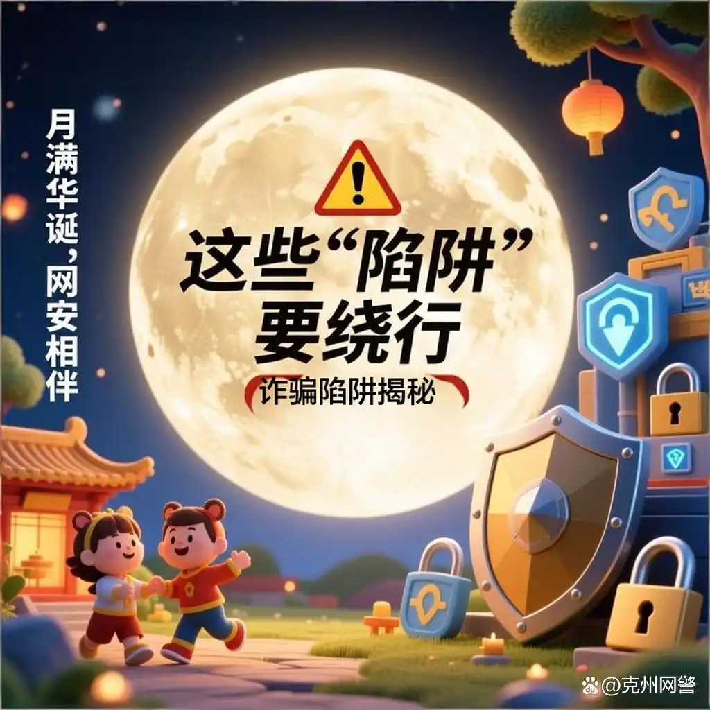 虚假票务骗局防范_网警提醒：国庆欢乐游 安全别松懈_双节出行安全