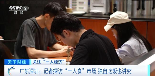 “一个人”吃出又一万亿元大市场 新消费体验兴起
