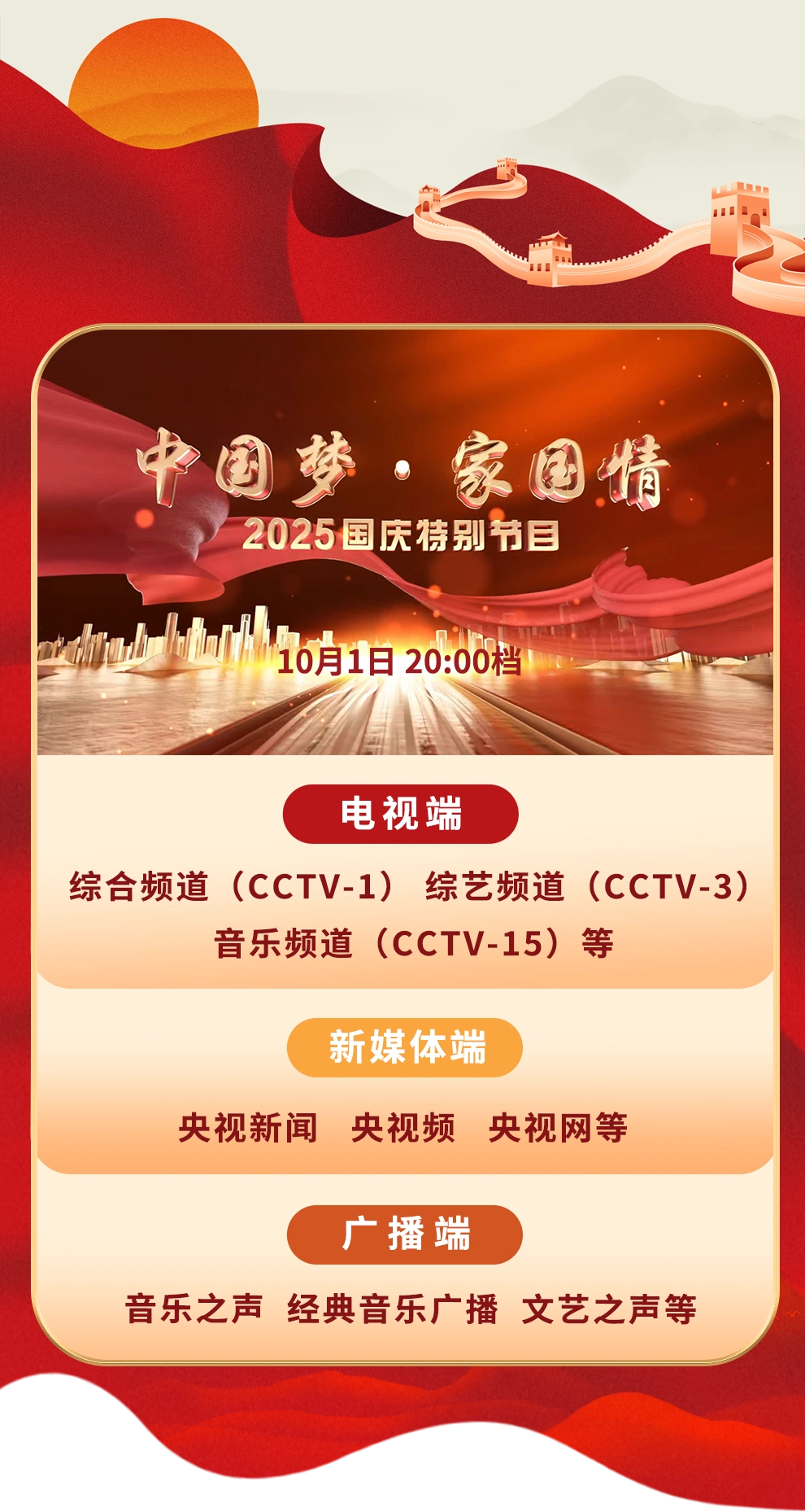国庆假期中央广播电视总台节目单_中秋国庆特别节目_总台2025年中秋晚会录制完成