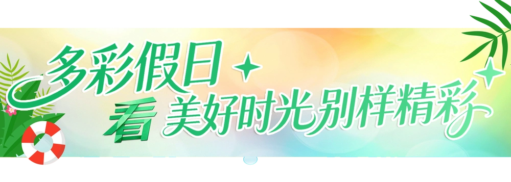 国庆假期中央广播电视总台节目单_总台2025年中秋晚会录制完成_中秋国庆特别节目