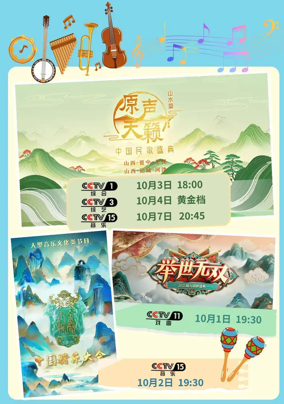 国庆假期中央广播电视总台节目单_总台2025年中秋晚会录制完成_中秋国庆特别节目