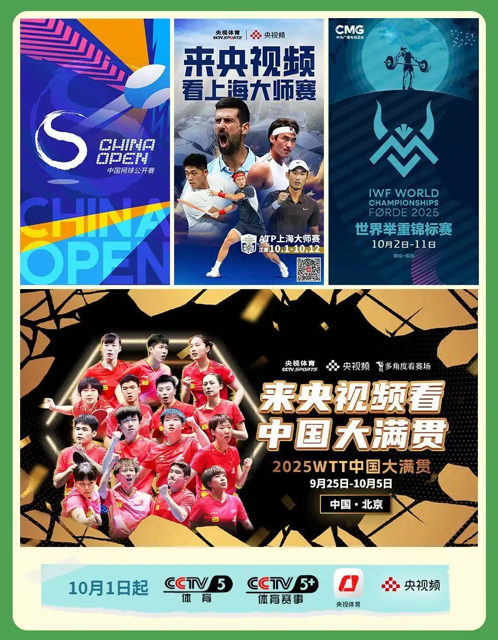 中秋国庆特别节目_总台2025年中秋晚会录制完成_国庆假期中央广播电视总台节目单