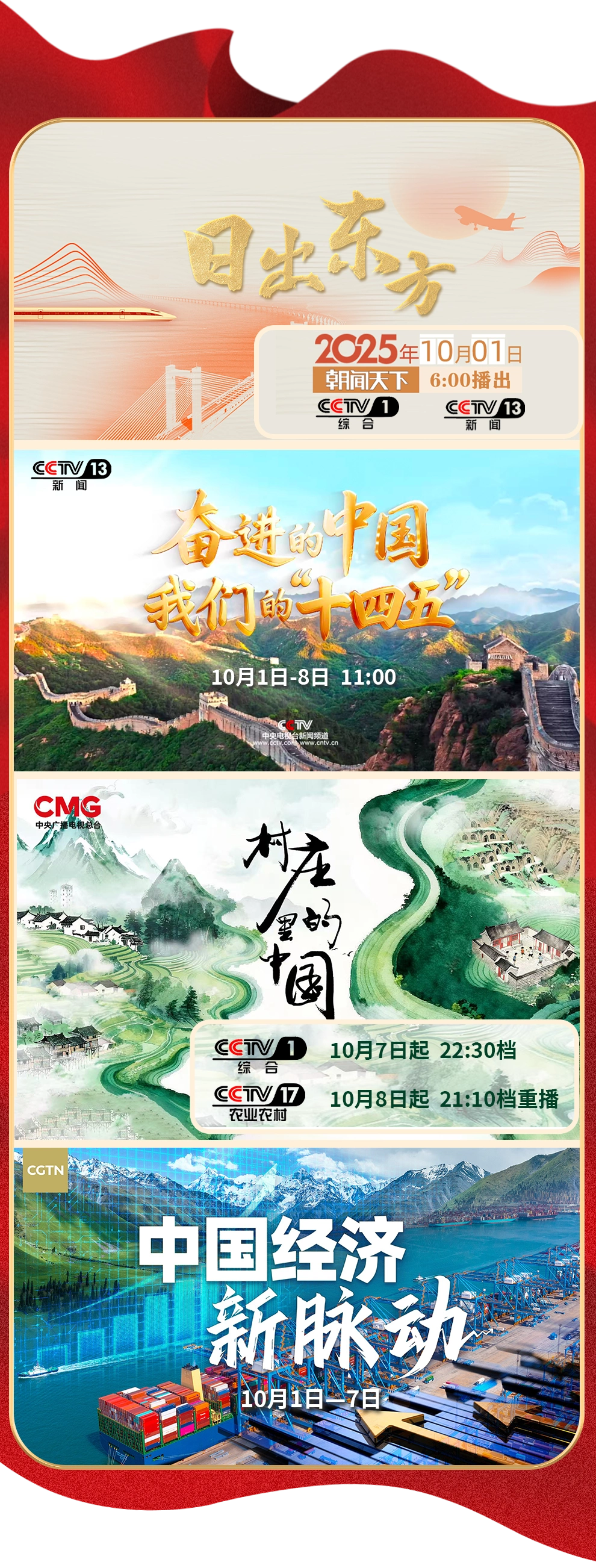 中秋国庆特别节目_国庆假期中央广播电视总台节目单_总台2025年中秋晚会录制完成