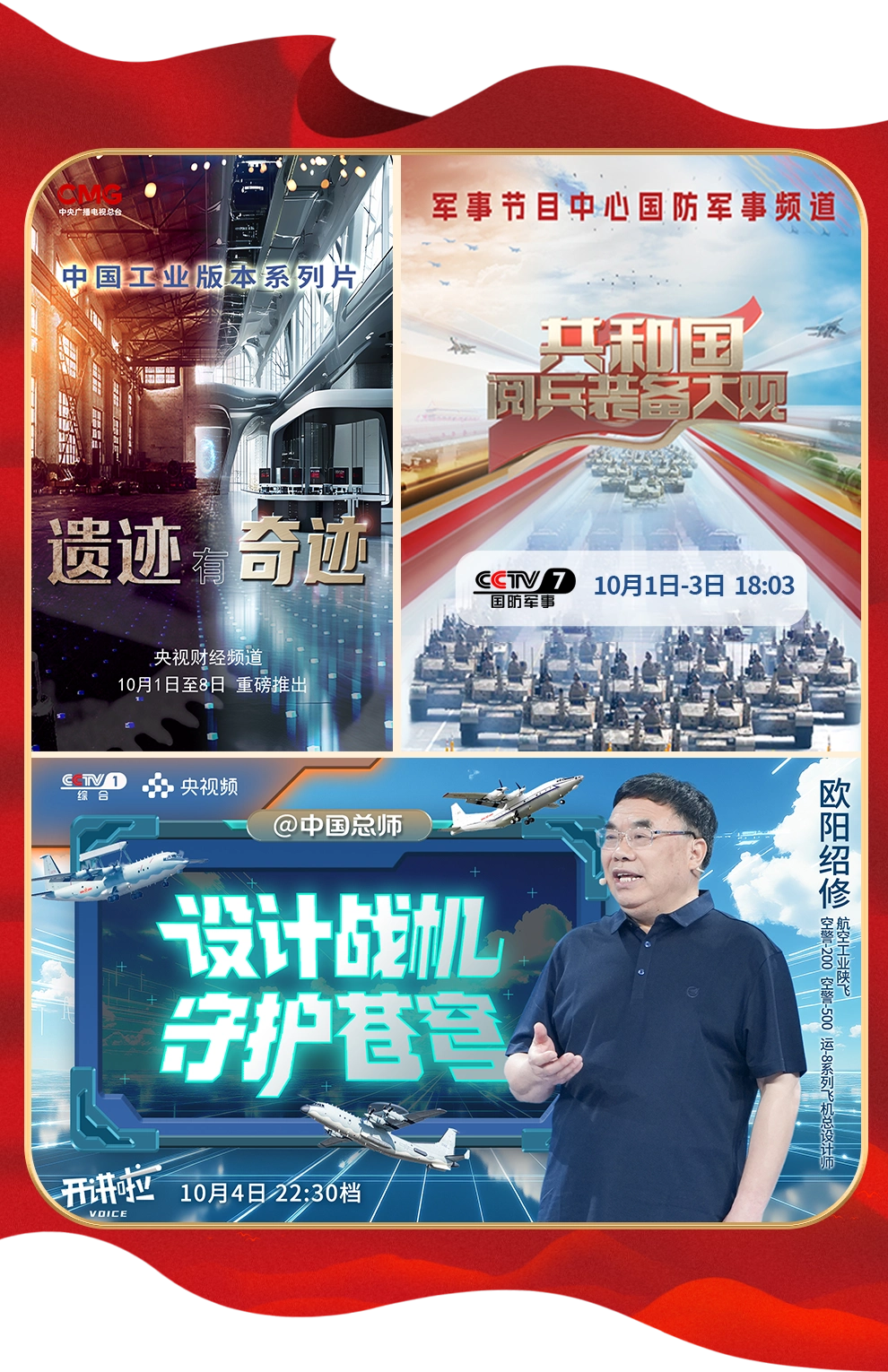 中秋国庆特别节目_总台2025年中秋晚会录制完成_国庆假期中央广播电视总台节目单