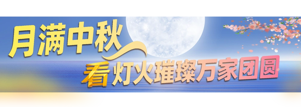总台2025年中秋晚会录制完成_国庆假期中央广播电视总台节目单_中秋国庆特别节目
