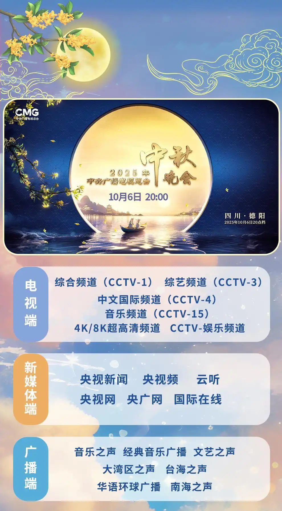总台2025年中秋晚会录制完成_国庆假期中央广播电视总台节目单_中秋国庆特别节目