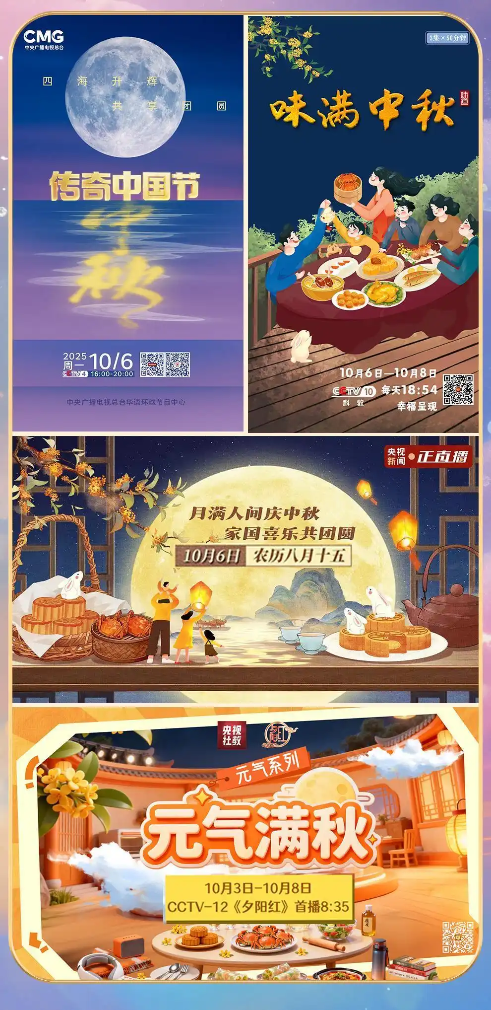 国庆假期中央广播电视总台节目单_中秋国庆特别节目_总台2025年中秋晚会录制完成