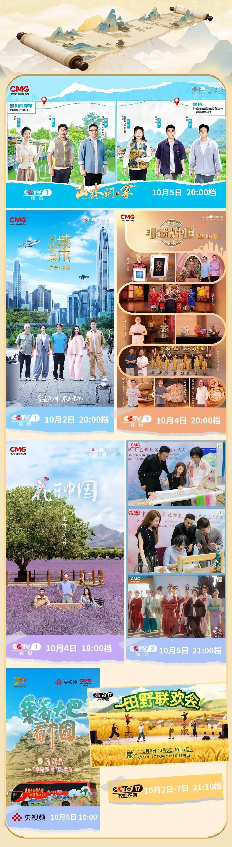 国庆假期中央广播电视总台节目单_中秋国庆特别节目_总台2025年中秋晚会录制完成