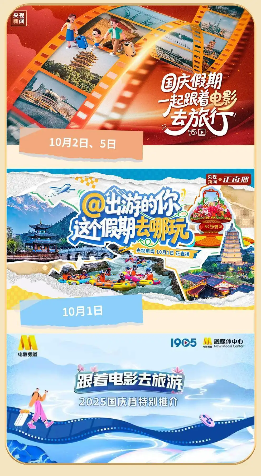 总台2025年中秋晚会录制完成_中秋国庆特别节目_国庆假期中央广播电视总台节目单