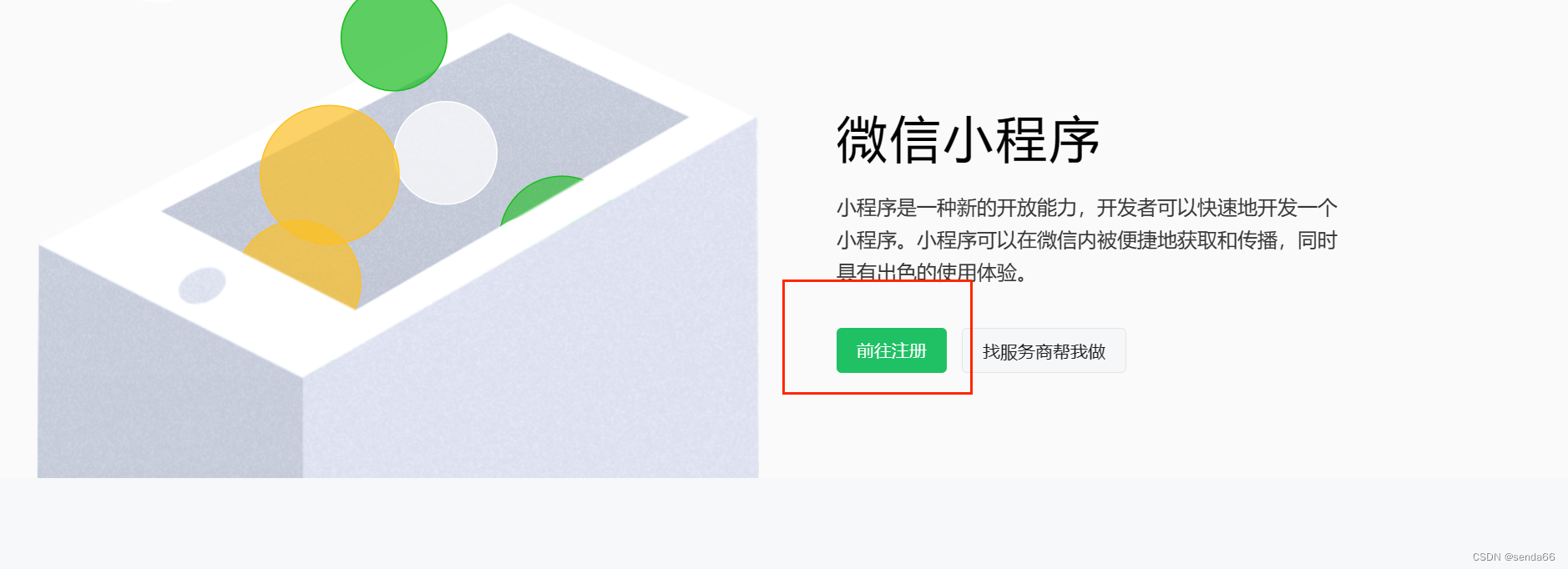 第三节、项目支付功能实战-微信支付平台接入流程，小程序账号注册、商户注册