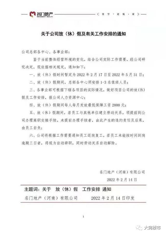 万科郁亮2022年房地产破釜沉舟背水一战去金融化黑铁时代南阳房企生存现状分析建业碧桂园中梁蓝光金科阳光城兴达永威正商绿都_南阳万事达房地产现状