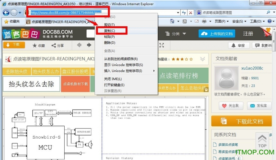 道客巴巴文档下载器