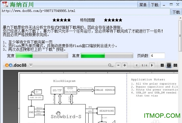 道客巴巴文档下载器