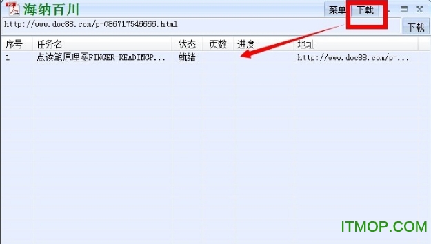 道客巴巴文档下载器