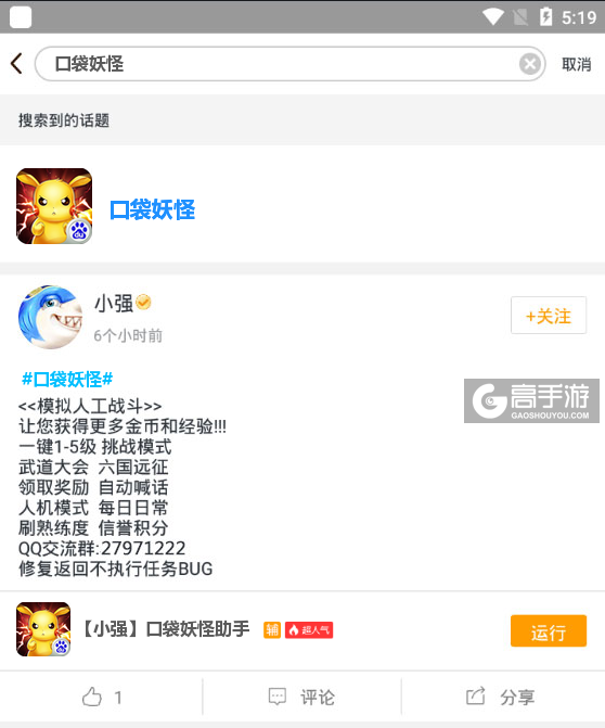 口袋妖怪辅助工具 高手游 蜂窝游戏_口袋妖怪作弊器下载