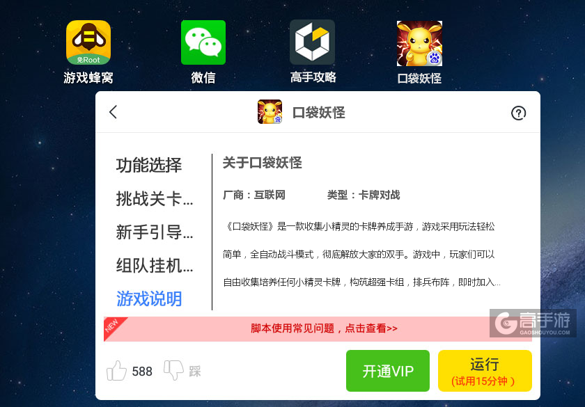 口袋妖怪作弊器下载_口袋妖怪辅助工具 高手游 蜂窝游戏