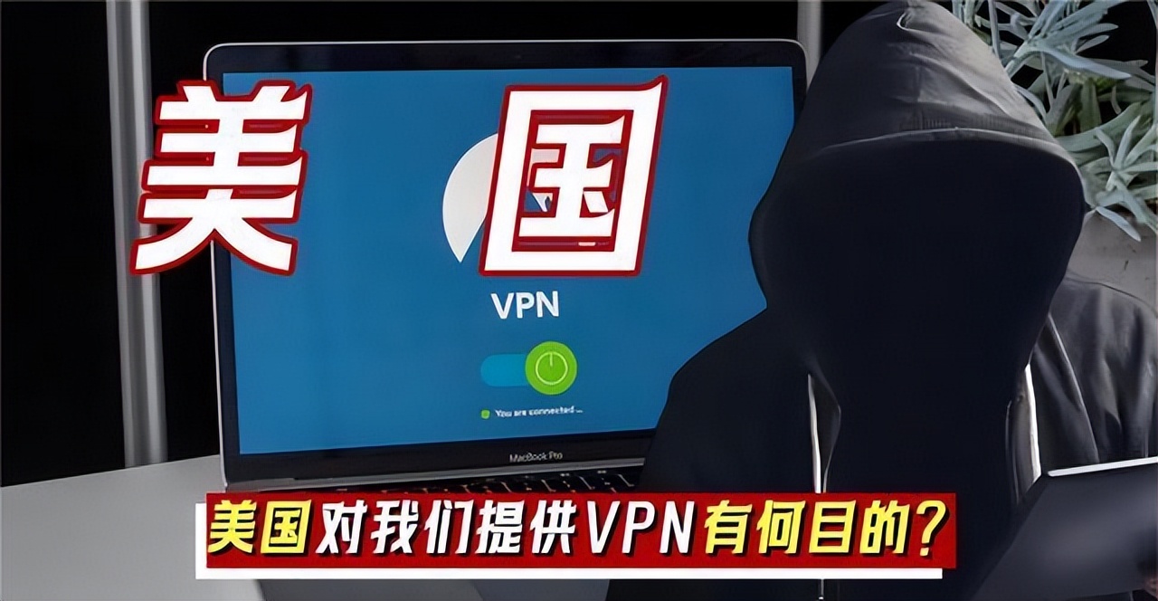 翻墙软件有哪些 哪一个最好用_美式自由输出策略 中国网民对自由的理解差异 翻墙行为的诱惑与风险并存