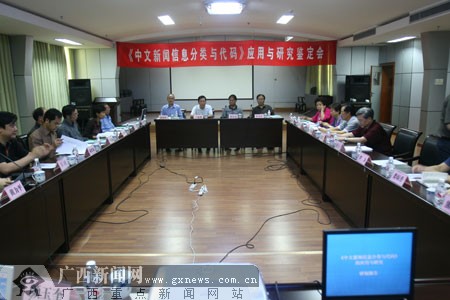 广西日报社国家标准GB/T20093-2006应用研究_广西日报社应用中文新闻信息分类与代码标准_中文新闻的特点