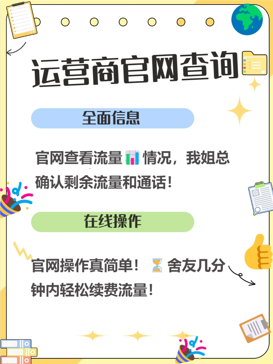 手机设置查询_怎么查今天用多少流量_客服热线查询