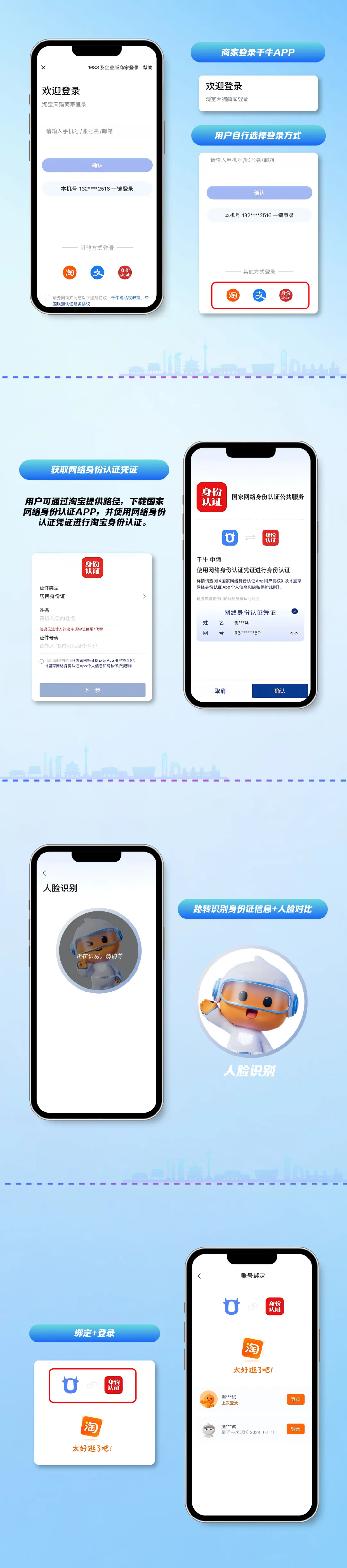 国家网络身份认证公共服务_淘宝实名认证隐私保护_手机淘宝安全中心登入