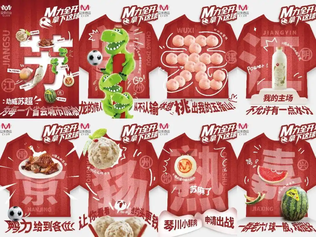 一口气打包江苏“十三太保”热梗_苏超M会员店应援_江苏十三太保花式宣传