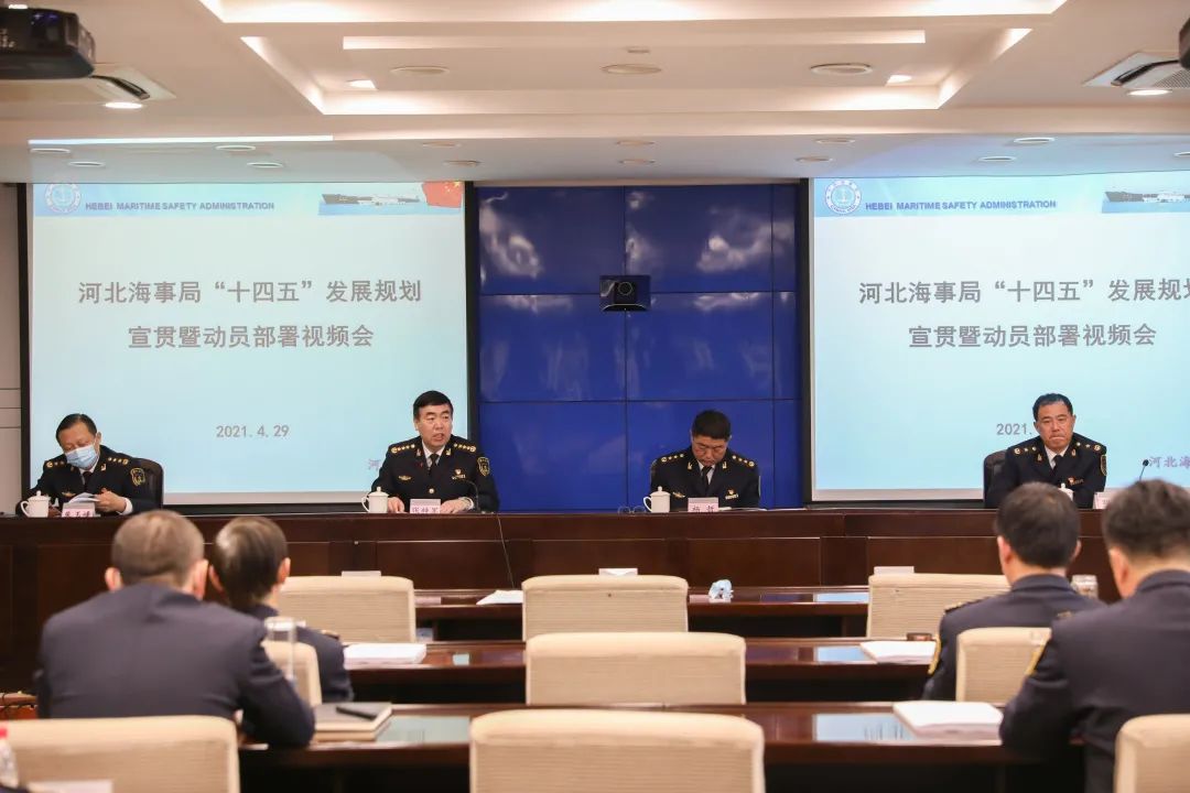 河北海事局十四五规划_河北海事局十四五发展目标_下载中国海事综合服务平台