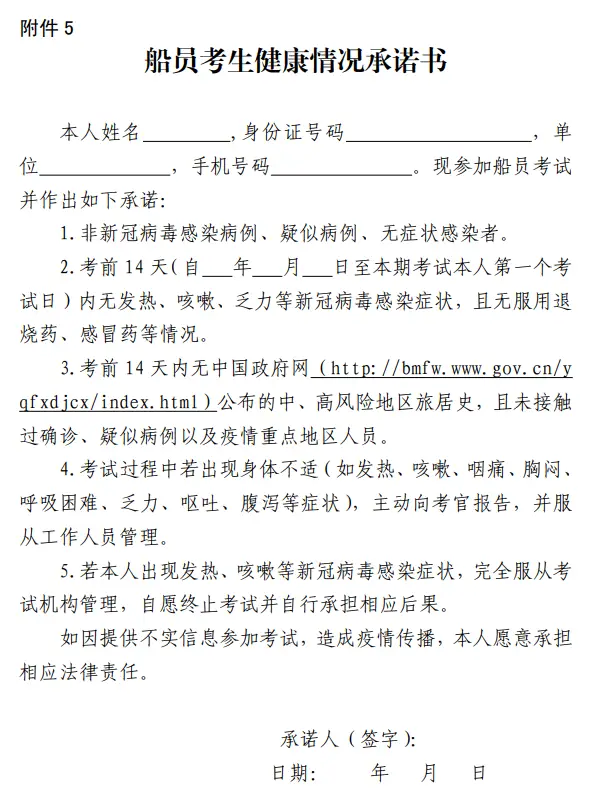 连云港海事局2022年海船船员考试计划_下载中国海事综合服务平台_天津海事局2022年上半年海船船员适任考试计划