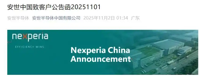 安世中国：已建立充足库存，能满足直至年底乃至更长时间订单需求