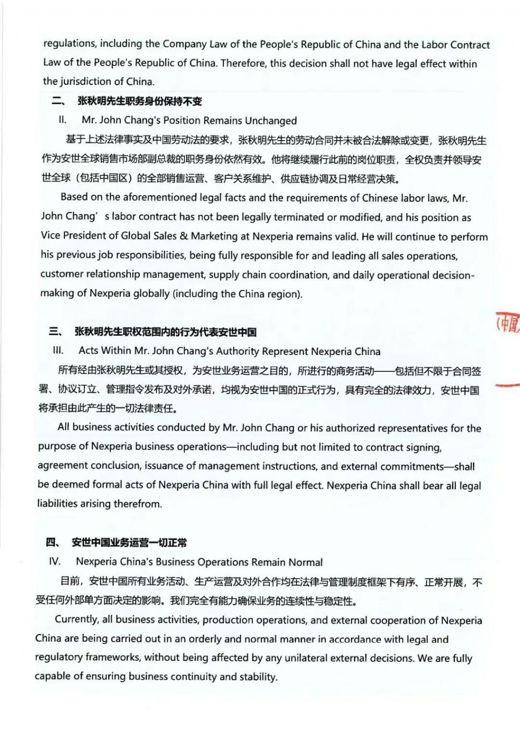 安世半导体张秋明任职声明_安世中国郑重声明_安世半导体中国业务稳定性