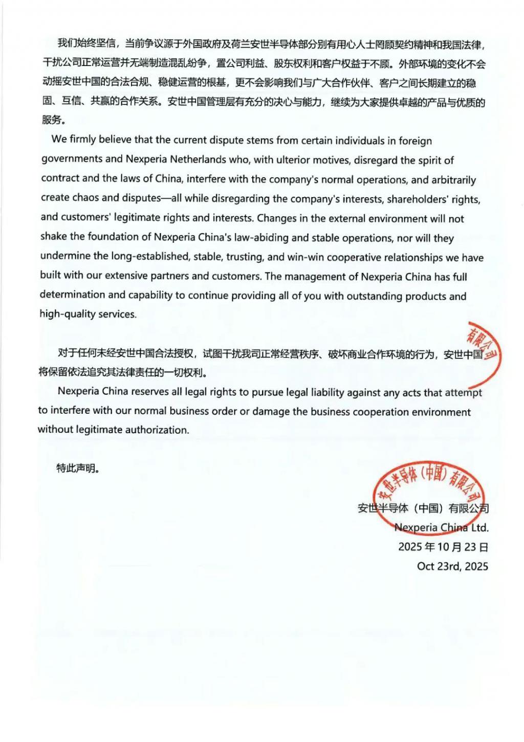 安世中国郑重声明_安世半导体张秋明任职声明_安世半导体中国业务稳定性