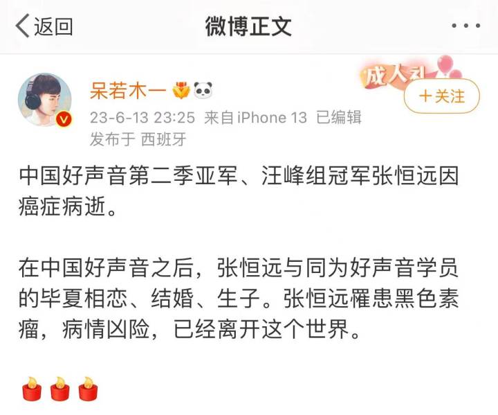 张恒远 中国好声音第二季 死因_中国好声音第二季下载mp3