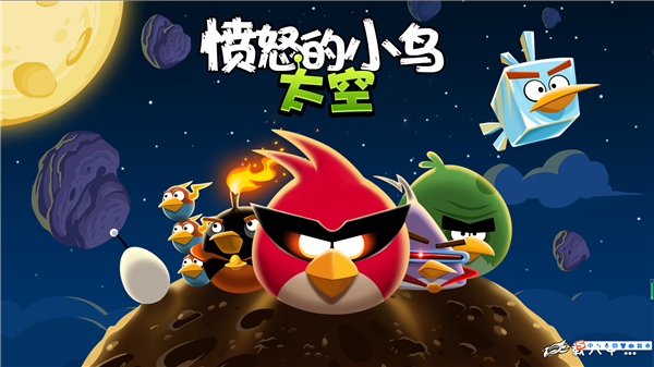 愤怒的小鸟太空版破解器_愤怒的小鸟太空版游戏攻略_愤怒的小鸟太空版游戏特色