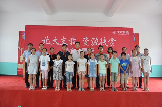 北大资源爱心助学活动