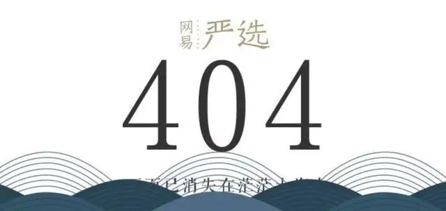 404页面创意案例_404错误页面设计_政府网站404打不开