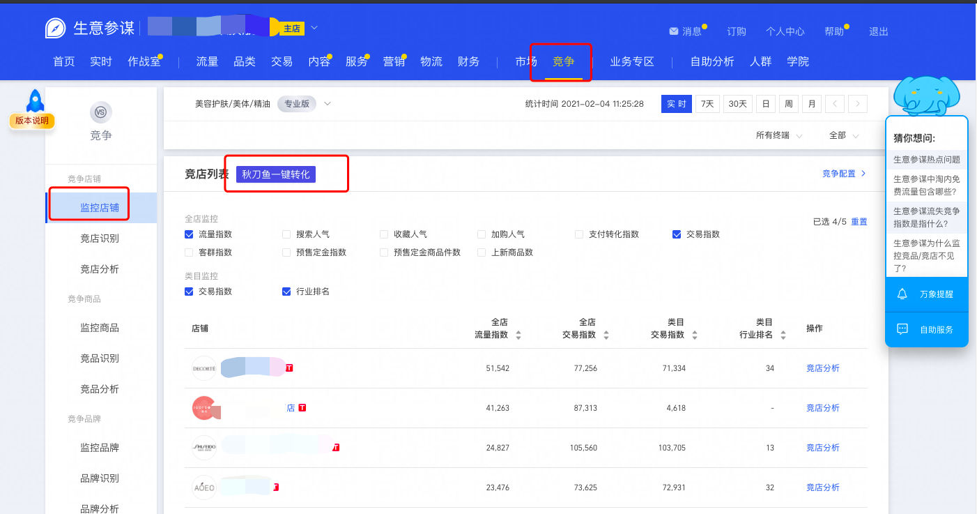 淘宝直通车词表下载_蓝海词选品方法_生意参谋市场洞察使用教程