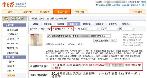 淘宝直通车词表下载_淘宝宝贝标题优化_淘宝搜索切词技术