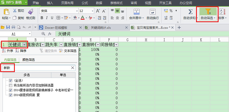 淘宝直通车词表下载_淘宝搜索切词技术_淘宝宝贝标题优化
